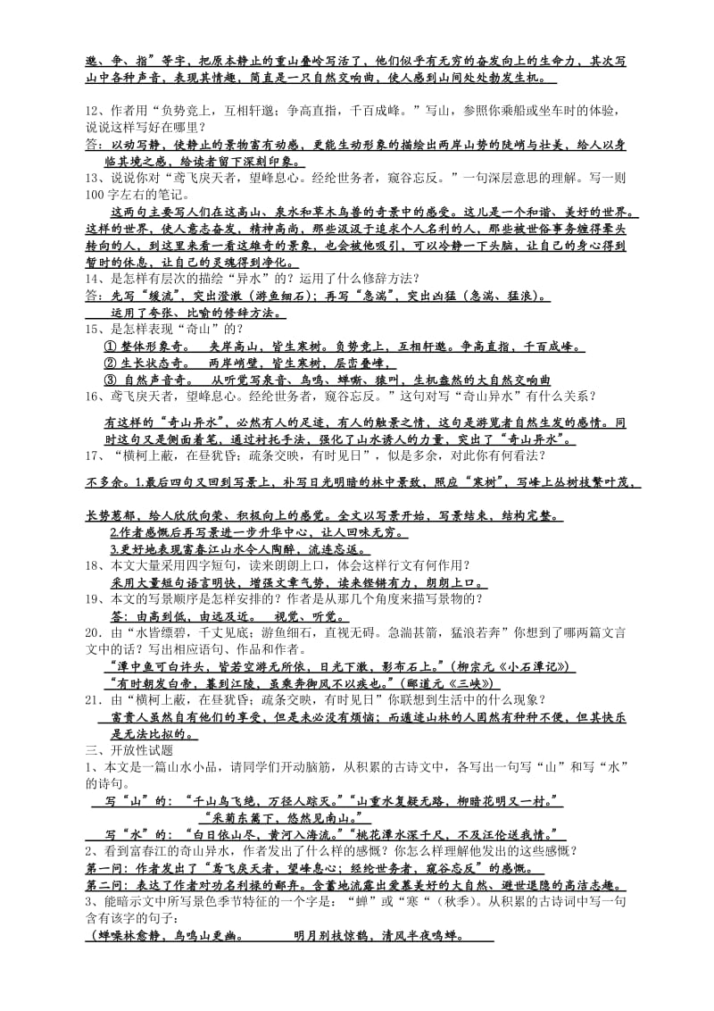 与朱元思书复习资料.doc_第2页