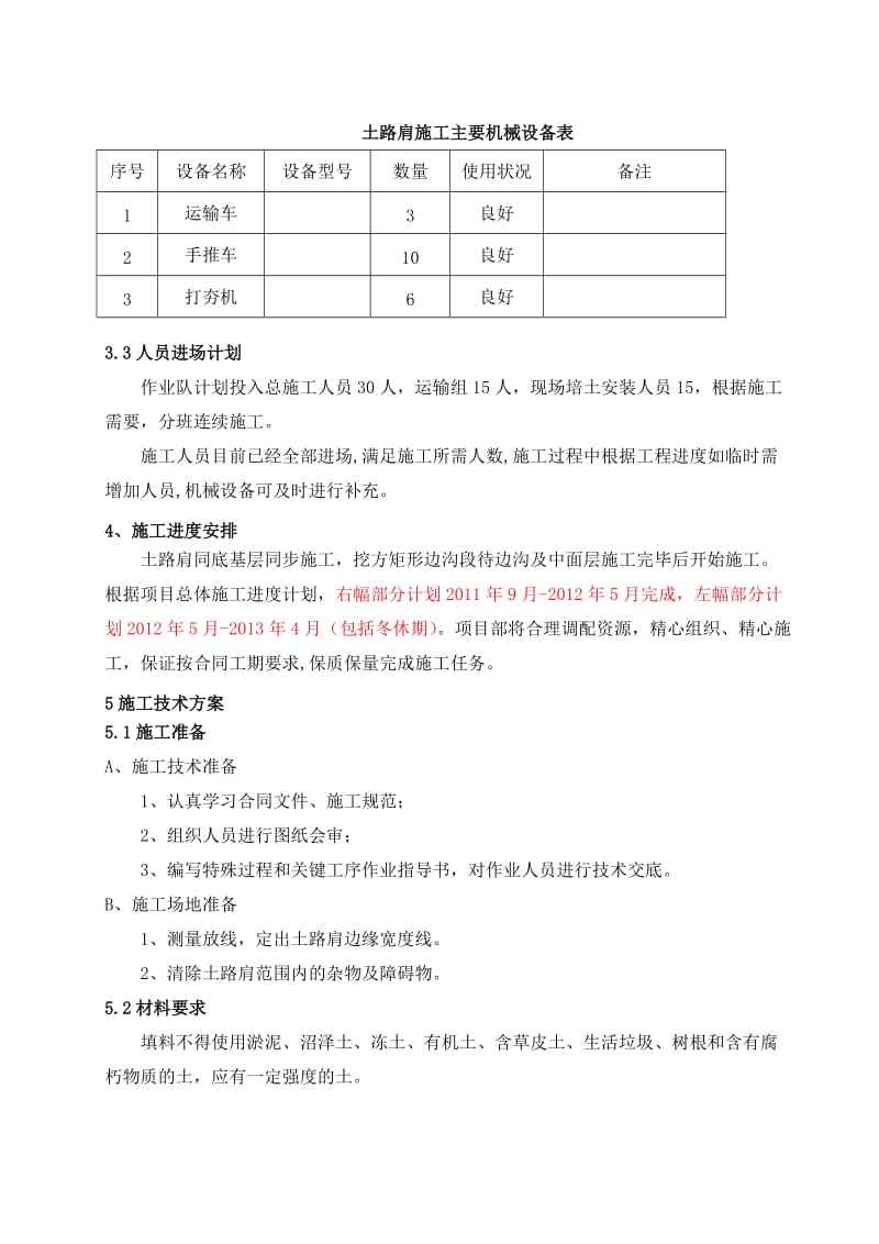 土路肩施工组织设计.doc_第3页