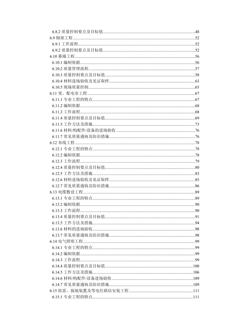 中海地产企业建筑工程质量管理手册.doc_第3页