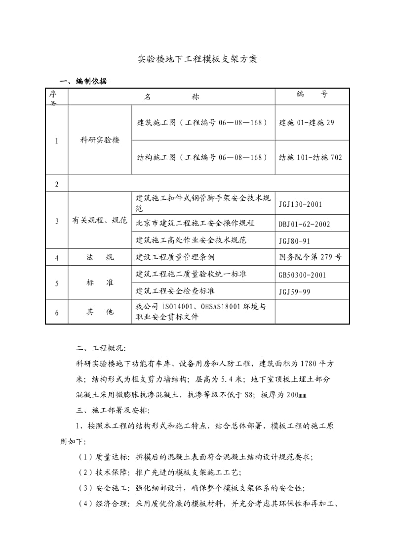 模板支架体系方案.doc_第1页