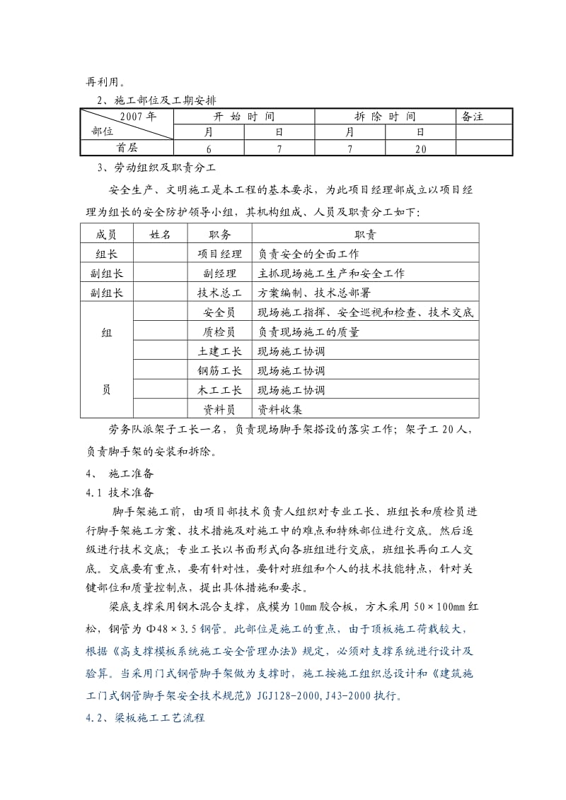 模板支架体系方案.doc_第2页