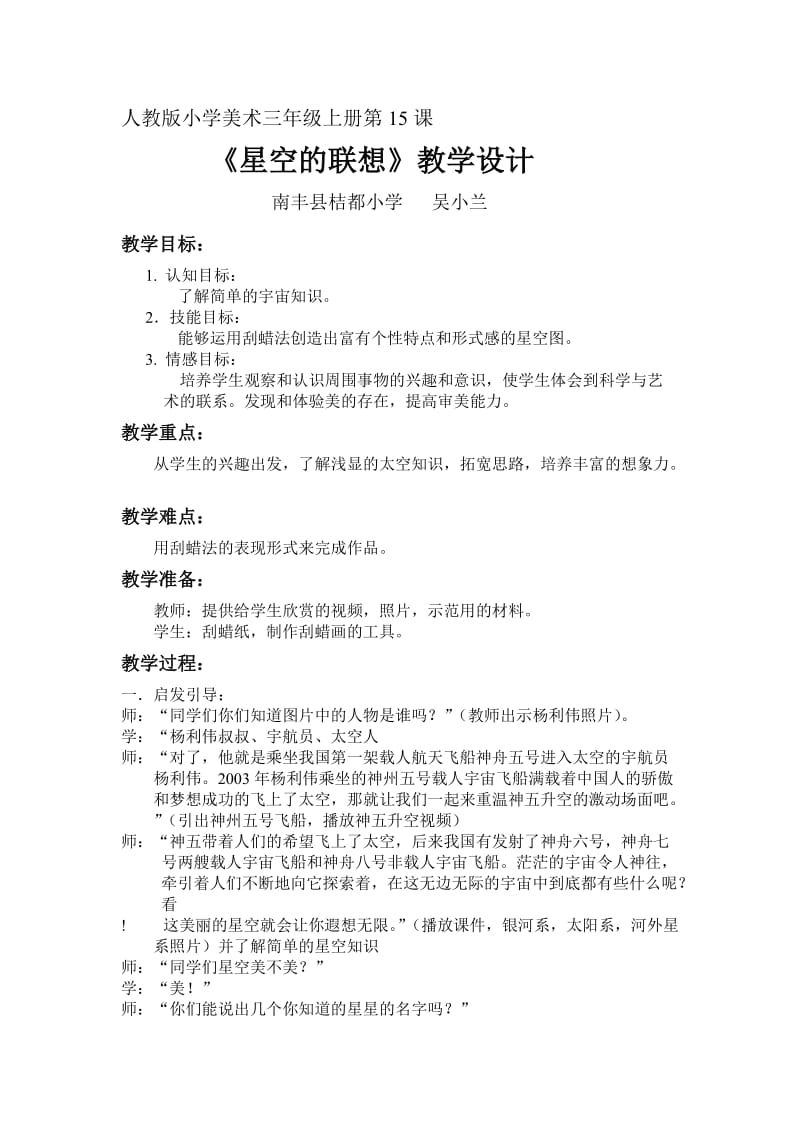 《星空的联想》教学设计.doc_第1页