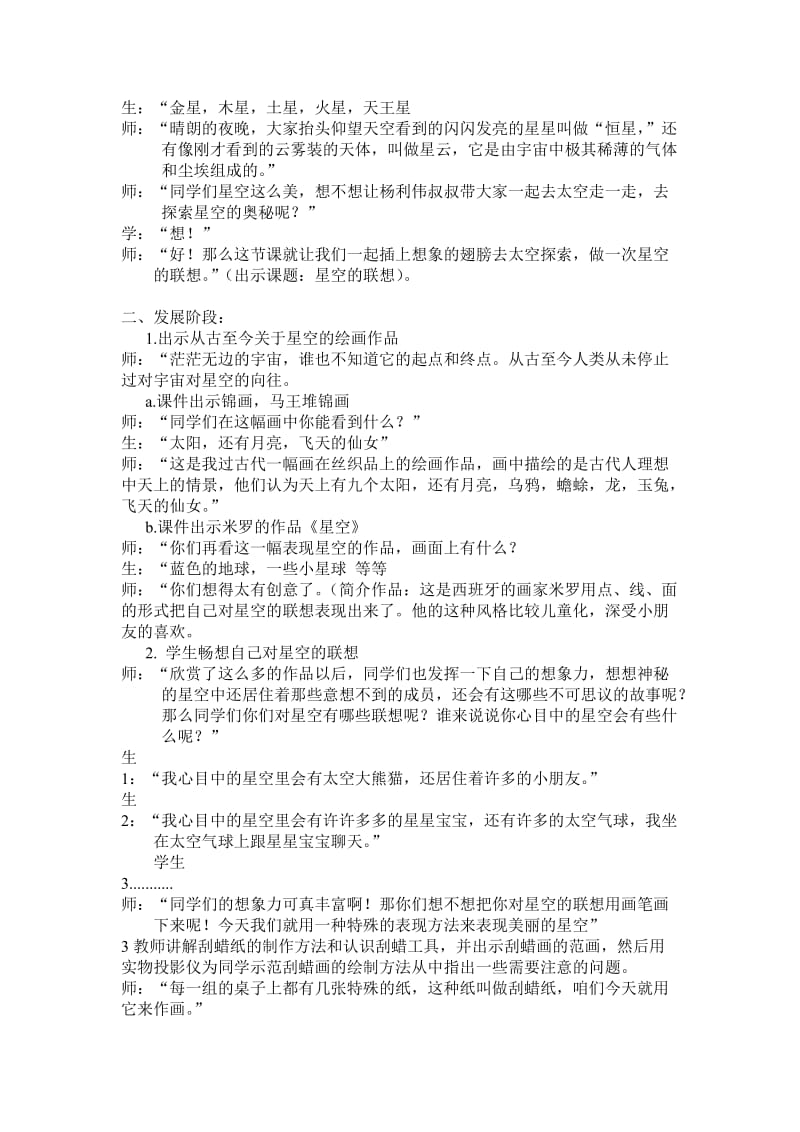 《星空的联想》教学设计.doc_第2页