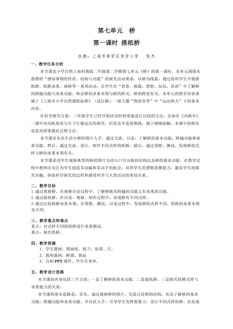 《搭纸桥》教学设计.doc_第1页