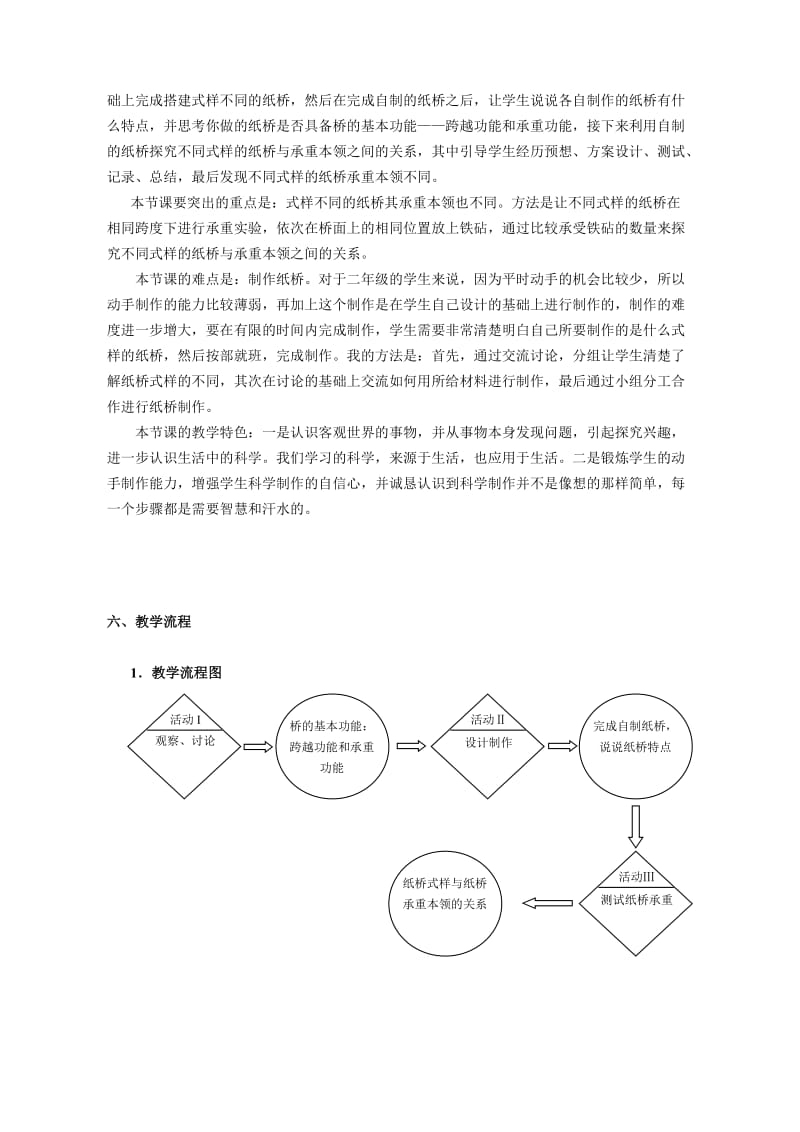 《搭纸桥》教学设计.doc_第2页