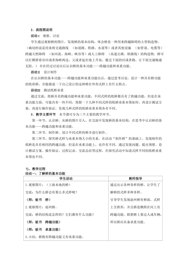 《搭纸桥》教学设计.doc_第3页