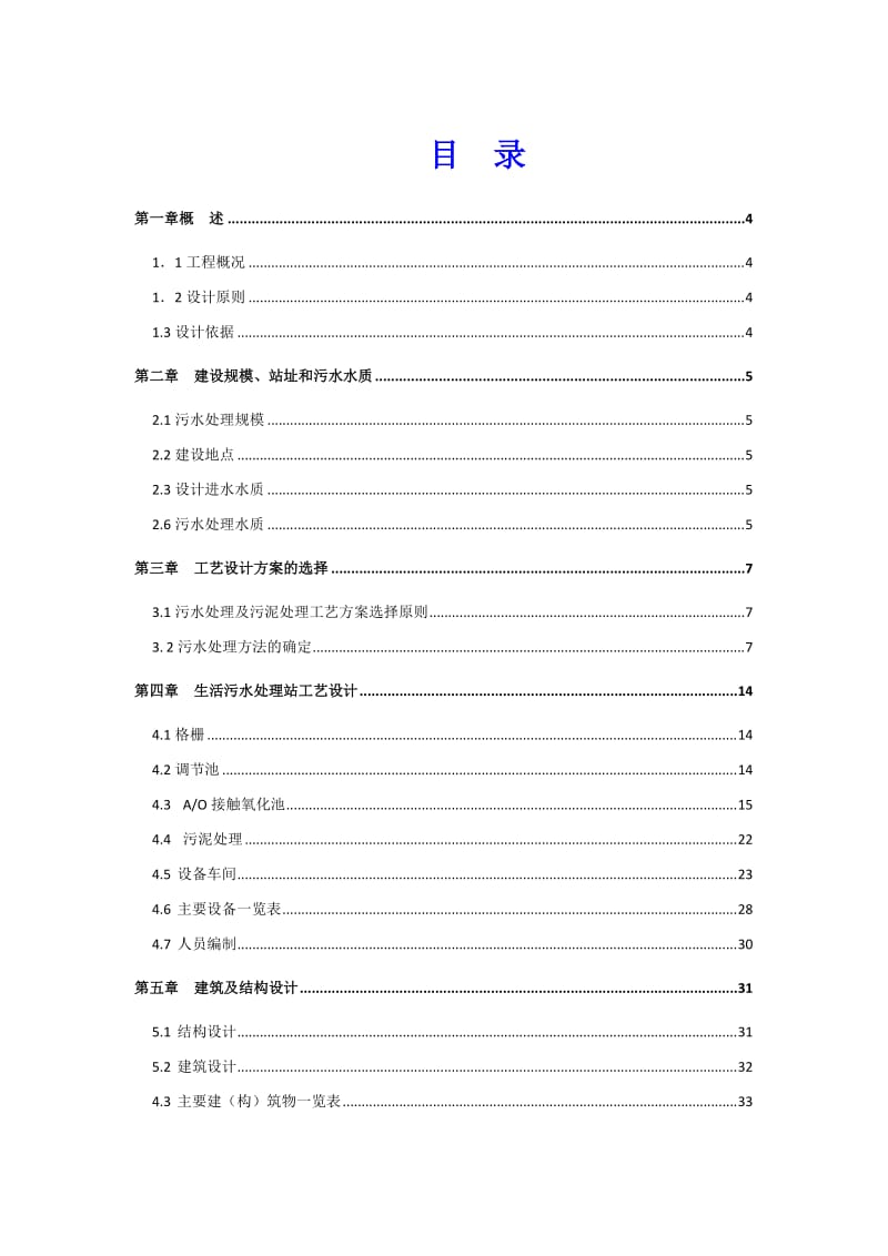 生活水污水回用工程设计方案.doc_第2页