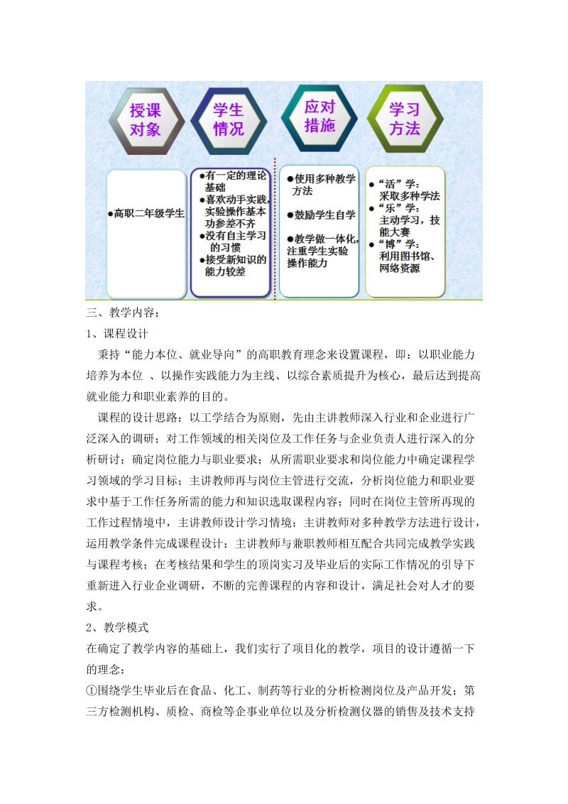 仪器分析说课稿.doc_第2页