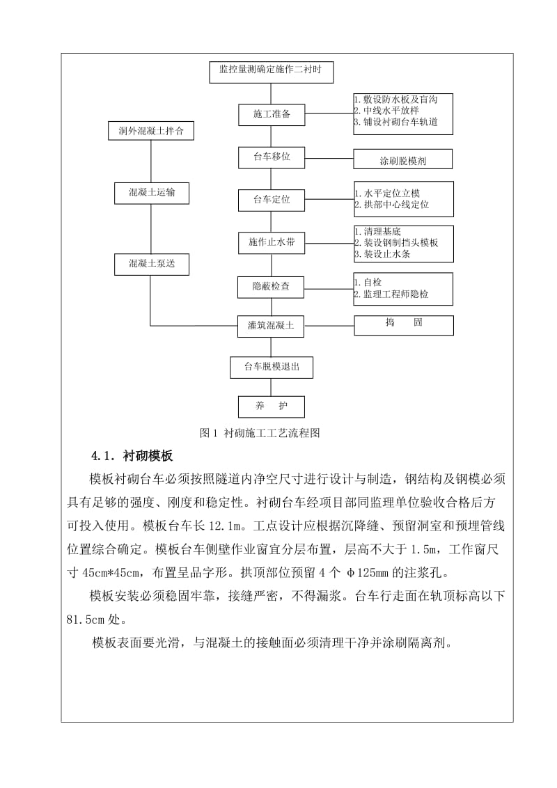 隧道衬砌施工技术交底(XIN).doc_第3页