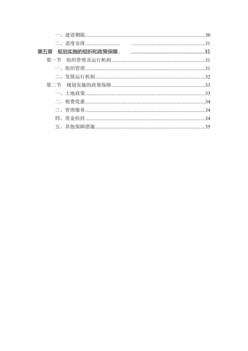 岑巩县思州柚产业园区建设规划.doc_第3页