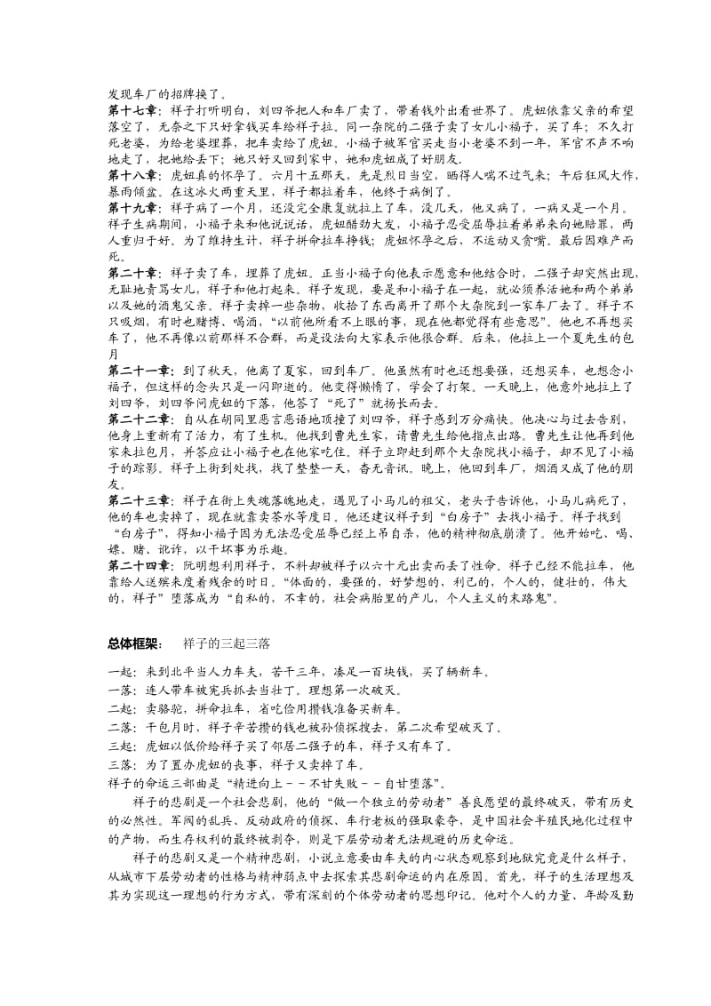 《骆驼祥子》中考题和阅读题.doc_第2页