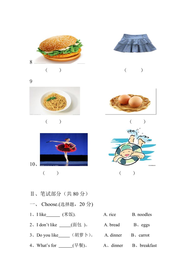 广州版小学二年级上册英语期中试卷.doc_第2页