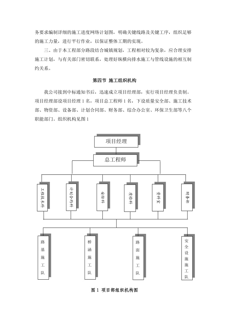 新版本公路施工组织设计.doc_第2页