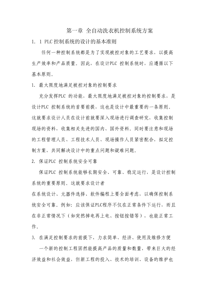 PLC全自动洗衣机课程设计.doc_第3页