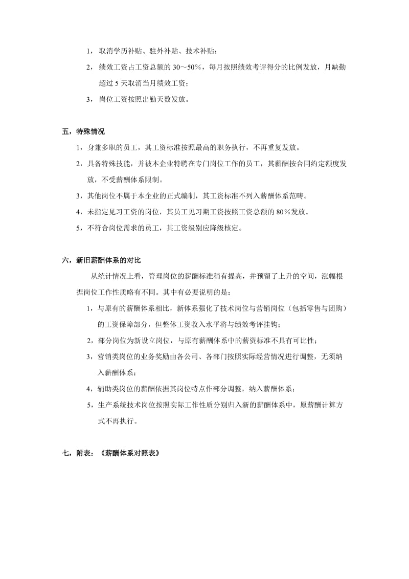 薪酬管理体系调整方案.doc_第3页