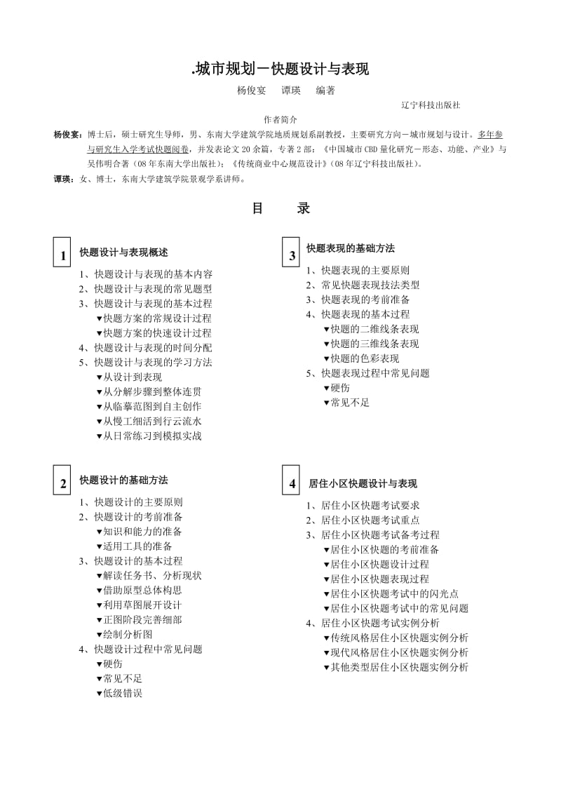 城市规划-快题设计和表现.doc_第1页