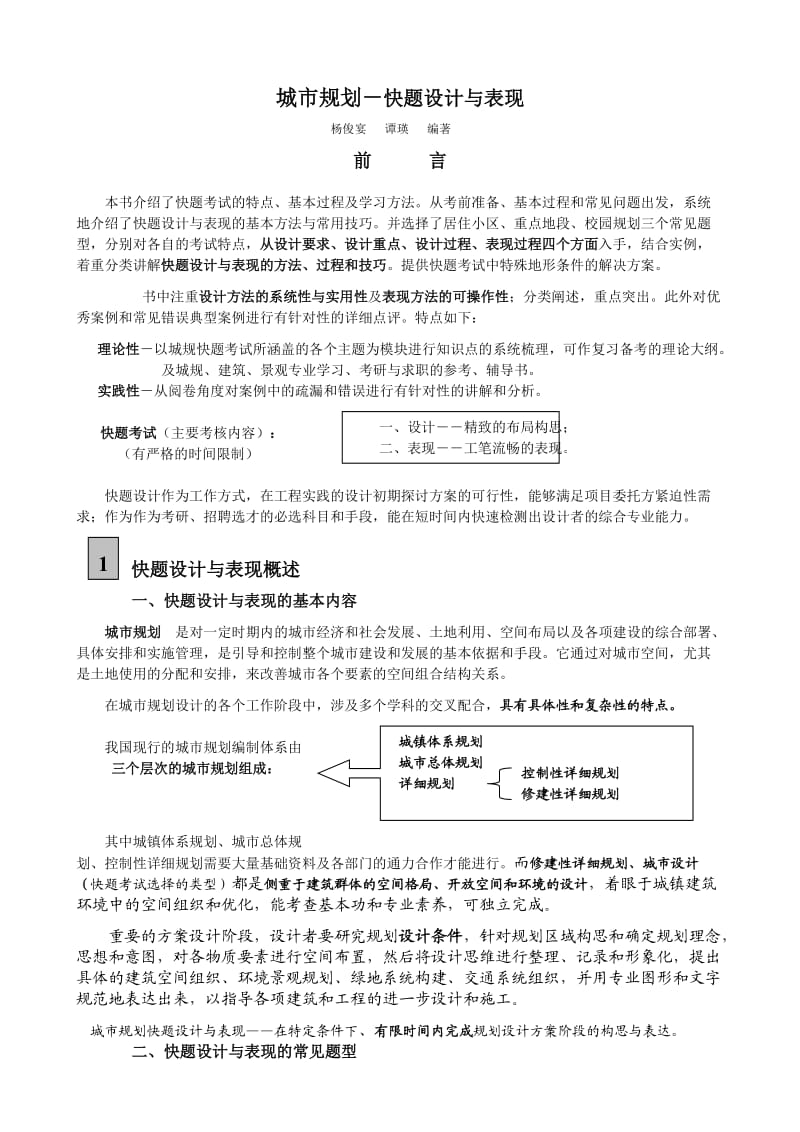 城市规划-快题设计和表现.doc_第3页