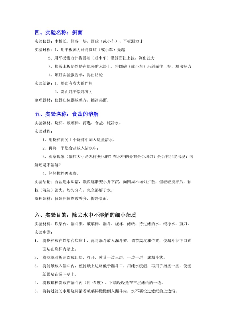 小学科学教师实验操作试题(提纲).doc_第2页