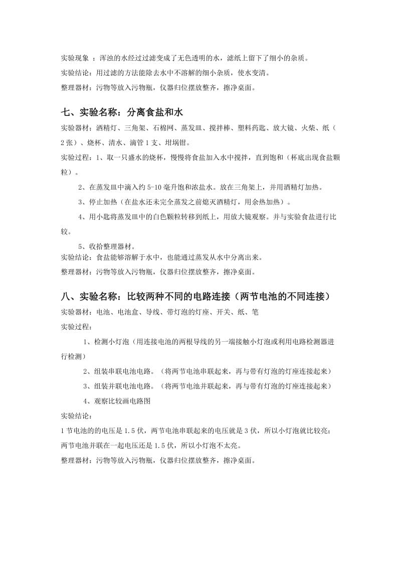 小学科学教师实验操作试题(提纲).doc_第3页