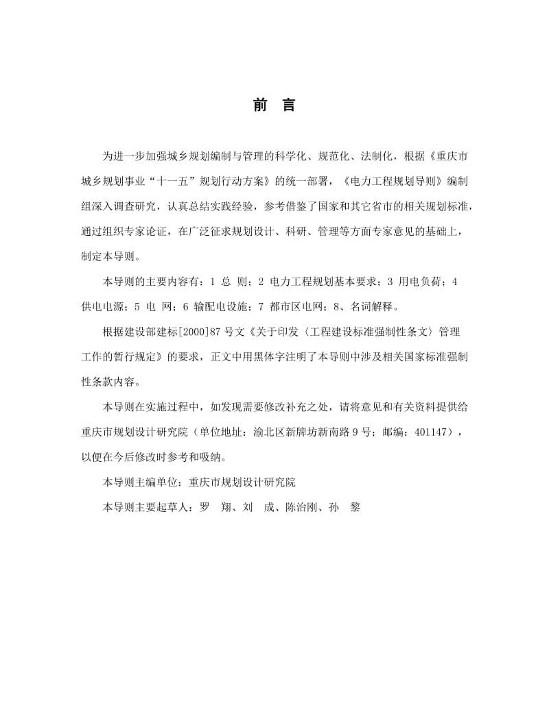 重庆市城乡规划电力工地进程规划导则.doc_第2页