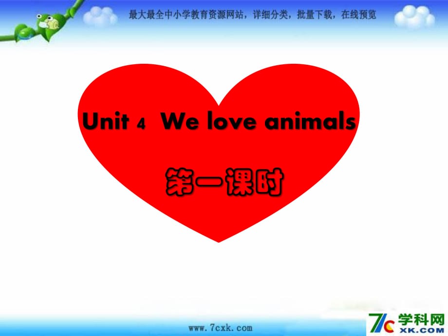 人教PEP版英語(yǔ)三上《Unit 4 We love animals》ppt課件7.ppt_第1頁(yè)