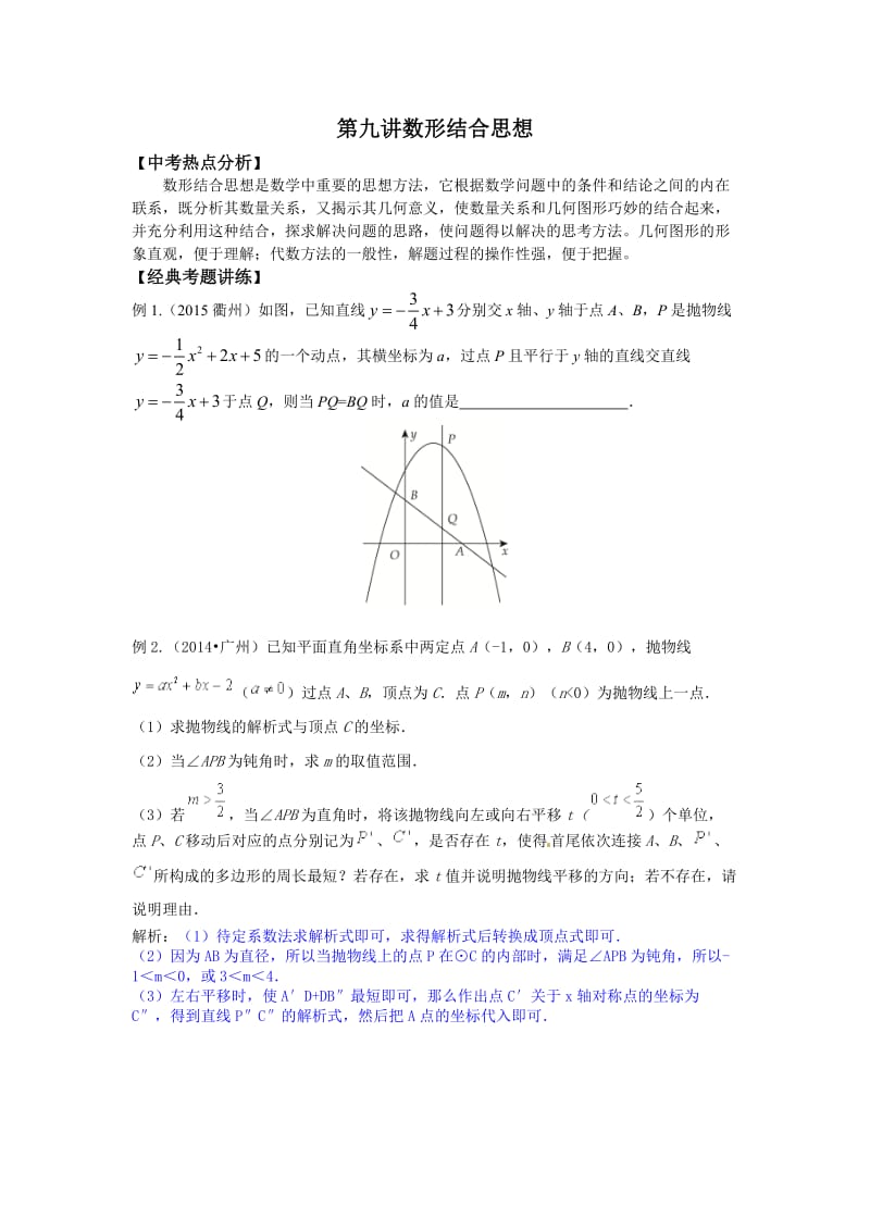 中考数学-数形结合专题.doc_第1页