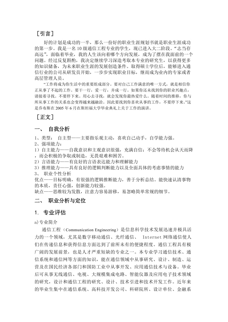 通信工地进程专业职业规划(完整).doc_第2页