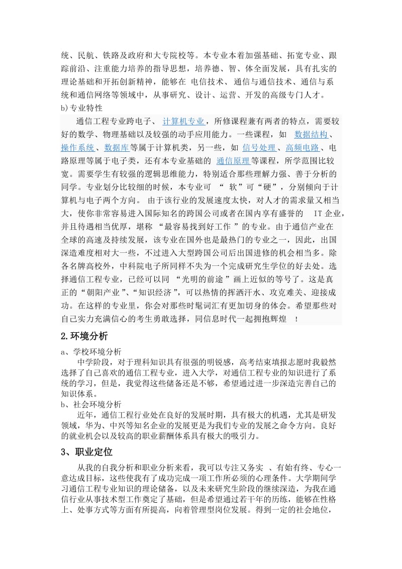 通信工地进程专业职业规划(完整).doc_第3页