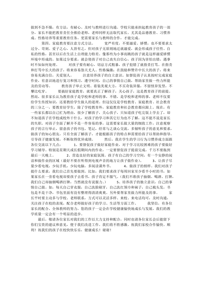 红河小学家委会会议校长发言稿.doc_第2页
