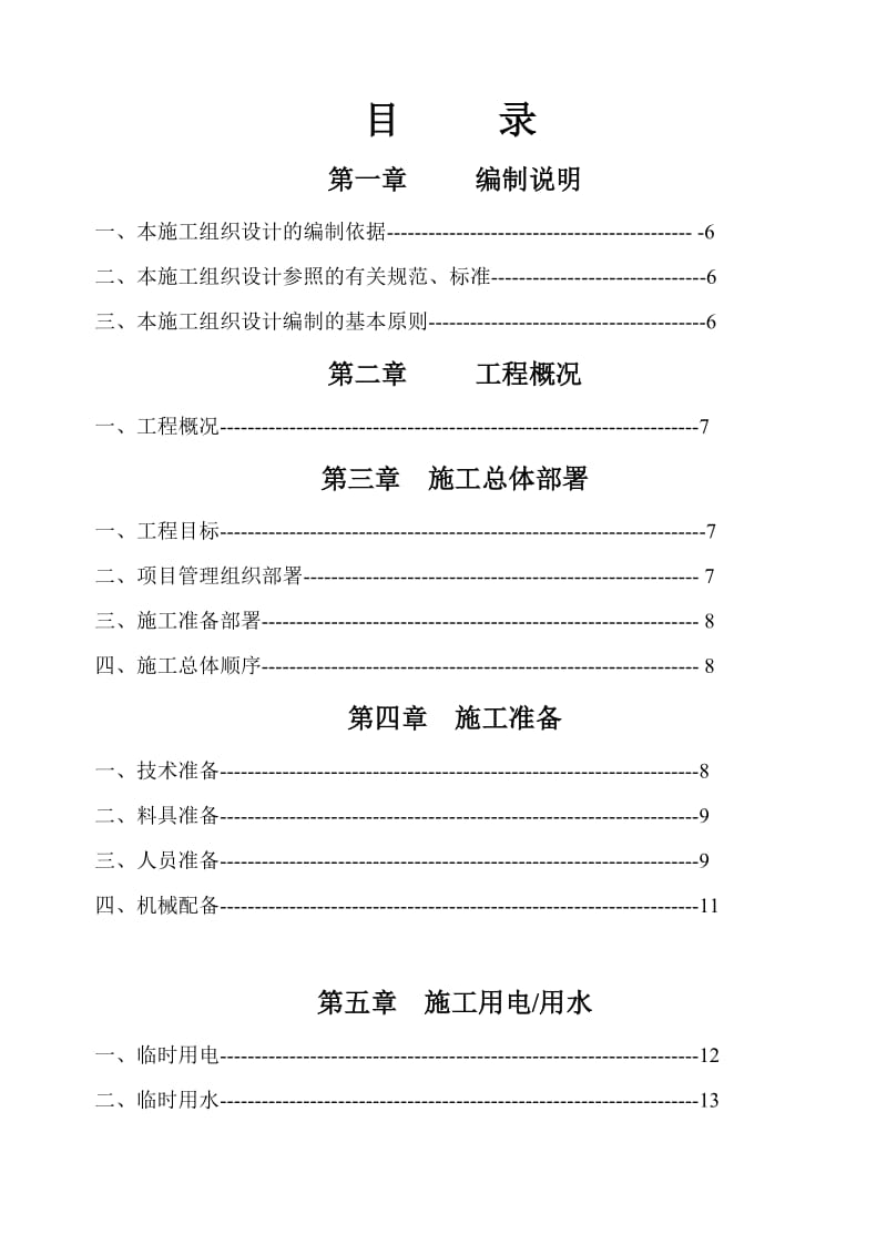 广西贵港文化广场AB幢商住楼工程施工组织设计.doc_第1页