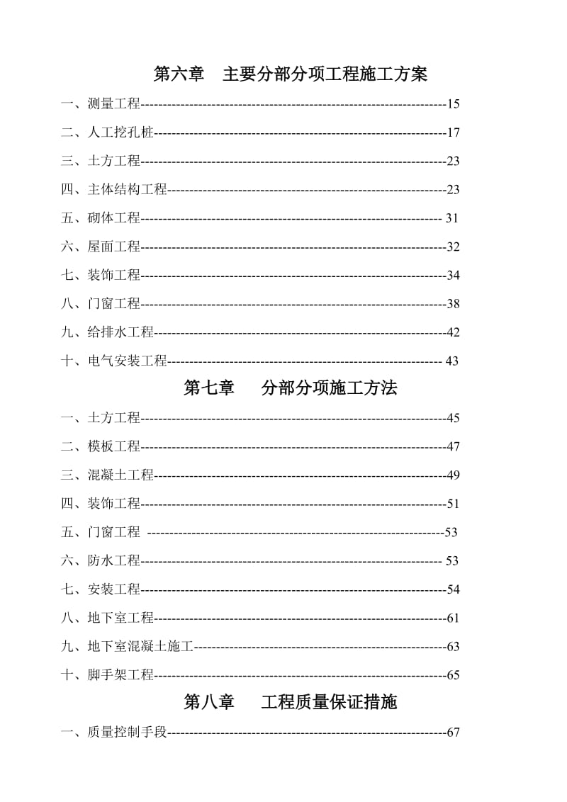 广西贵港文化广场AB幢商住楼工程施工组织设计.doc_第2页