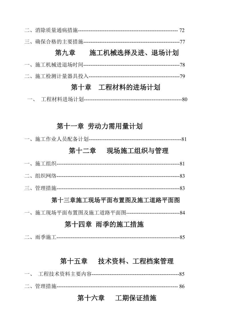 广西贵港文化广场AB幢商住楼工程施工组织设计.doc_第3页