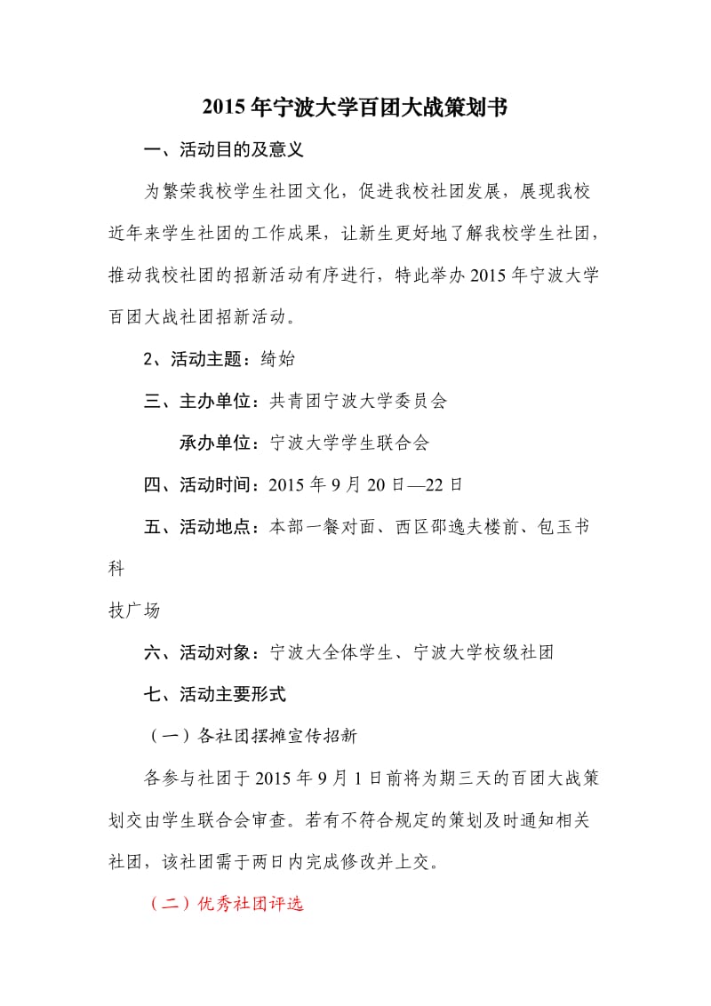 大学百团大战策划书.doc_第1页