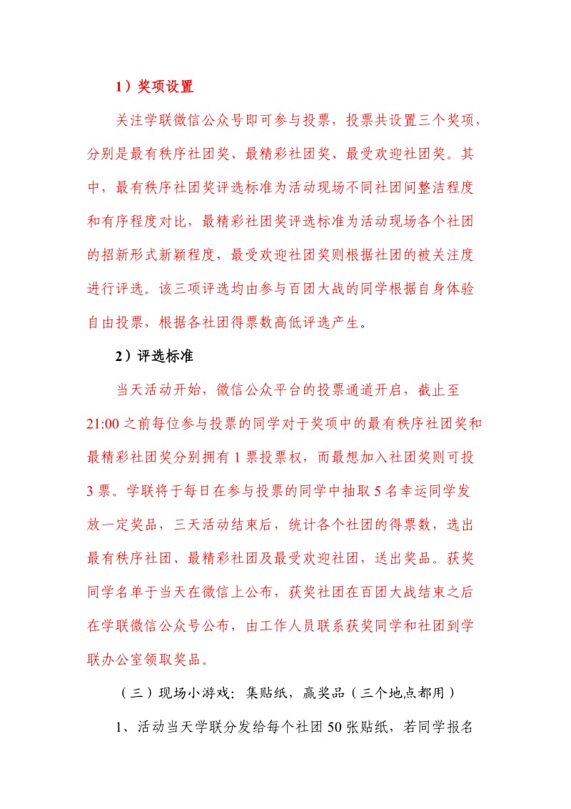 大学百团大战策划书.doc_第2页