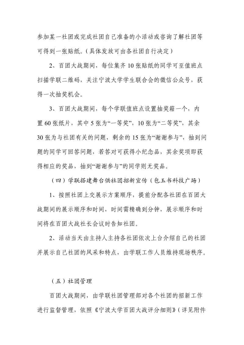 大学百团大战策划书.doc_第3页