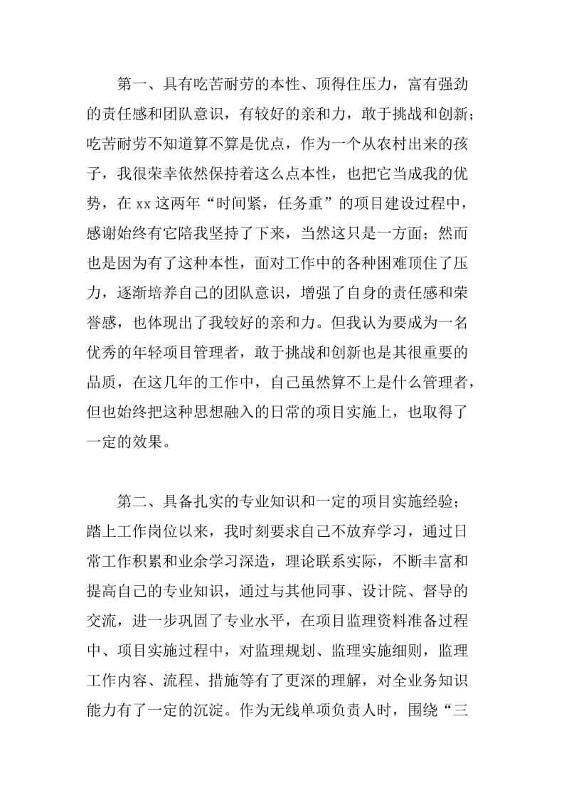 项目经理竞聘演讲稿.doc_第3页