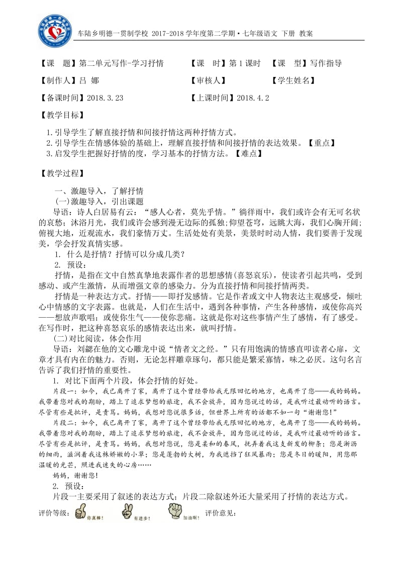 《学习抒情》教案.doc_第1页