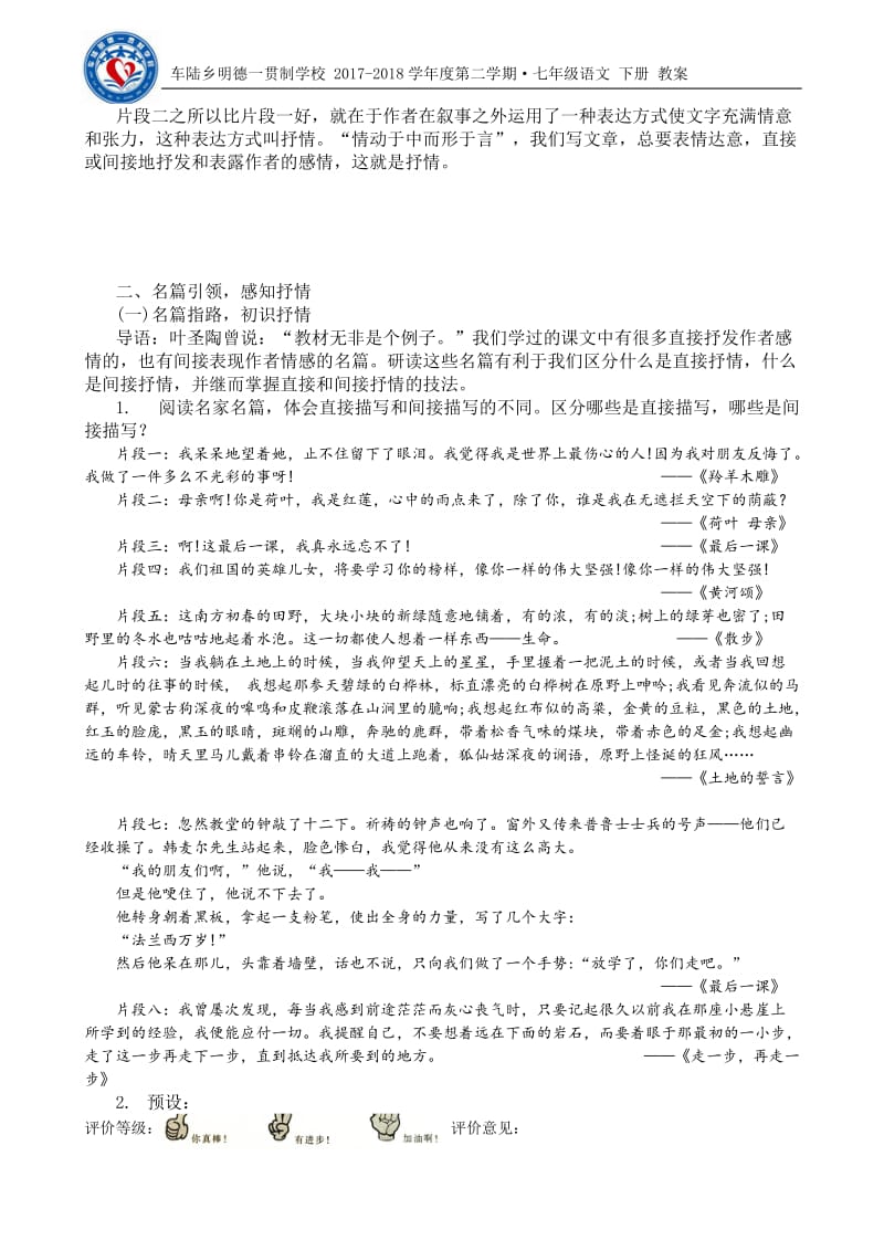 《学习抒情》教案.doc_第2页