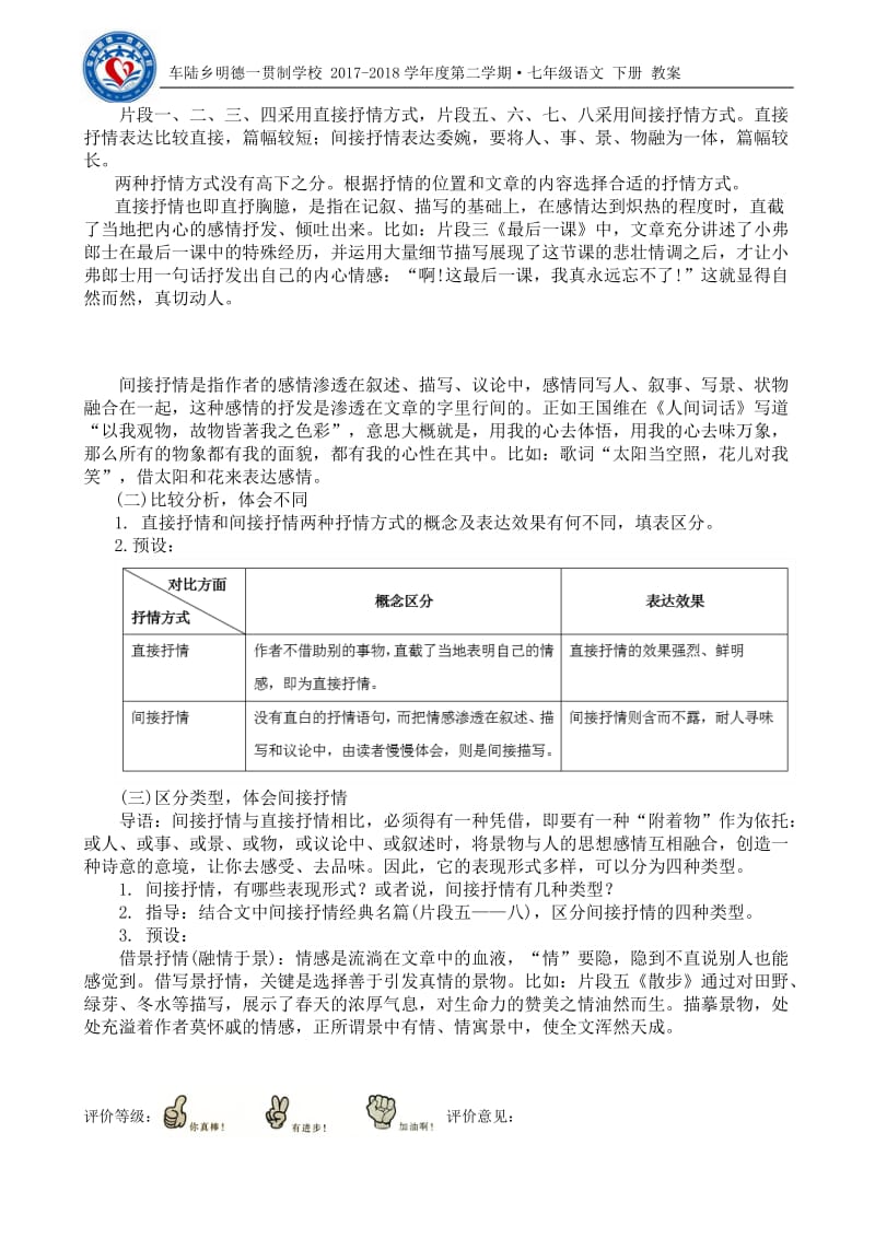 《学习抒情》教案.doc_第3页