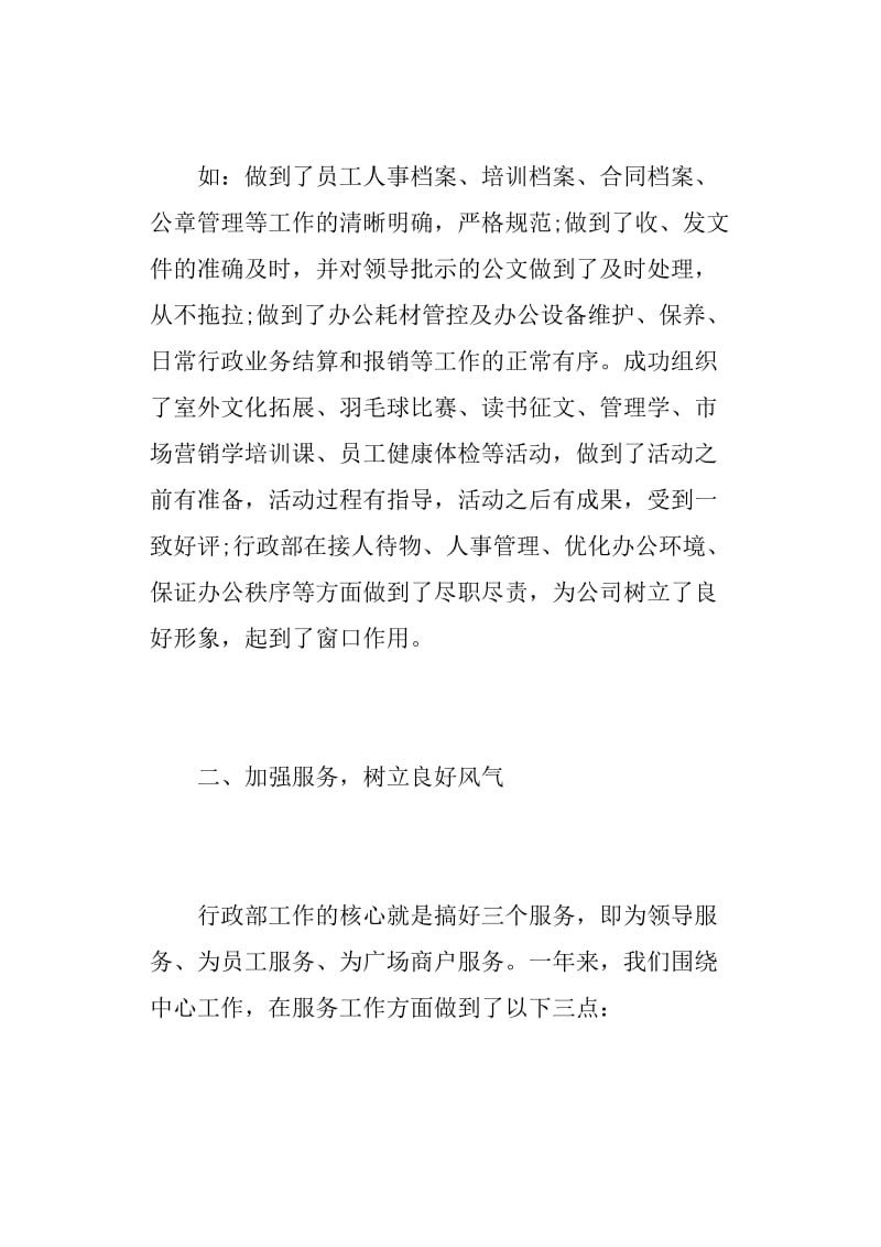 公司行政部年终工作总结及计划.doc_第2页