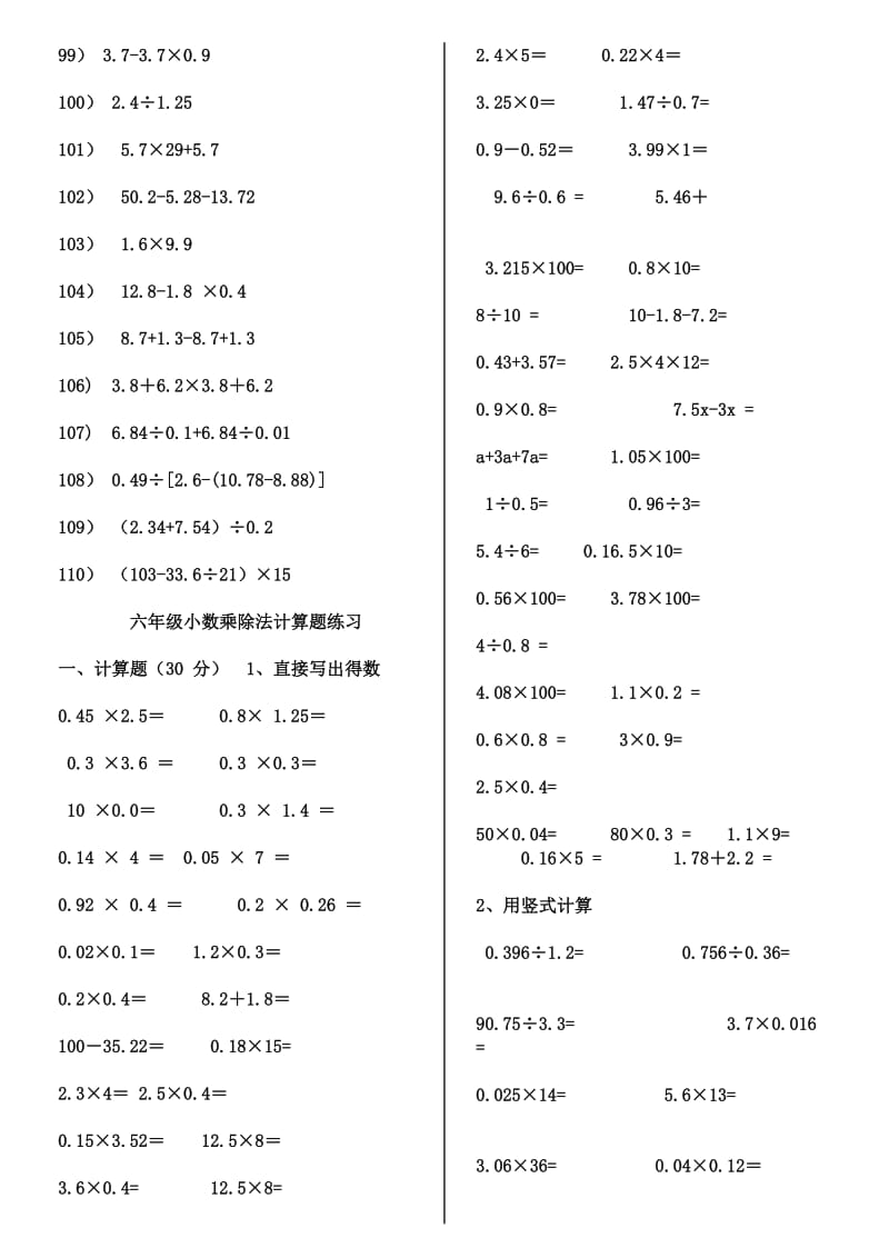 6年级小数乘除法计算题练习.doc_第3页