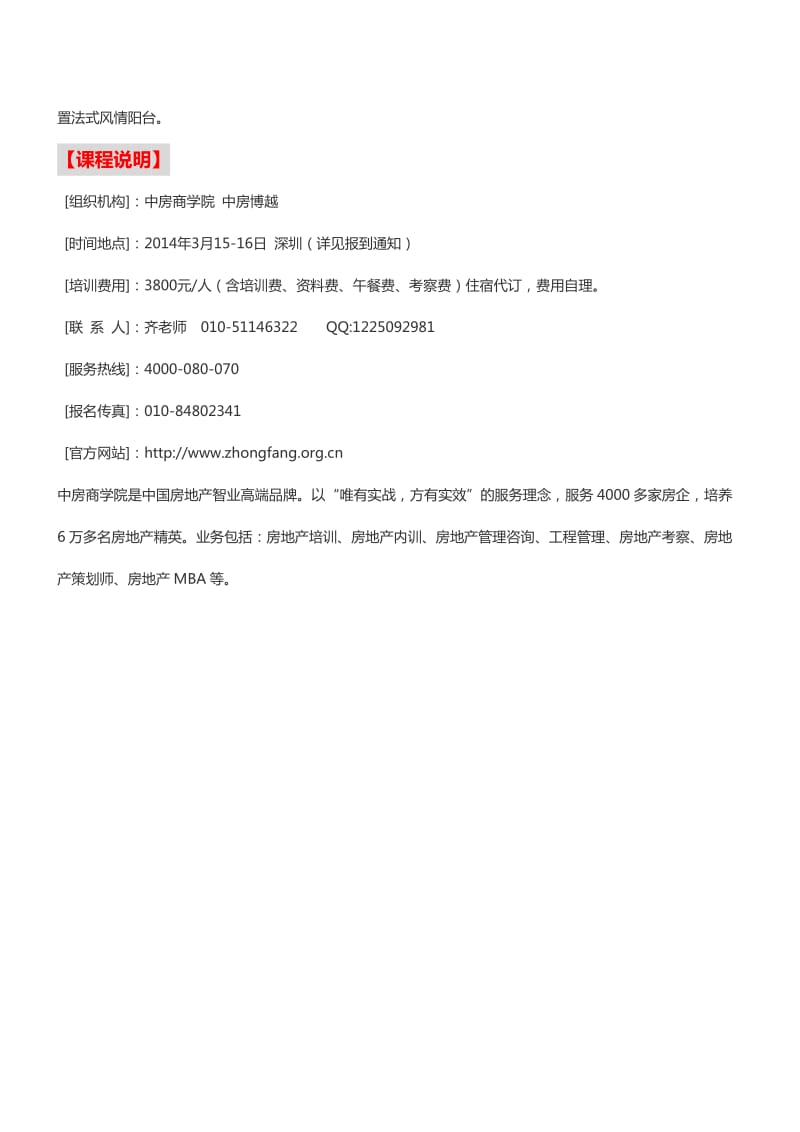 房地产考察深圳楼盘精装修设计及现场考察实战培训.doc_第3页