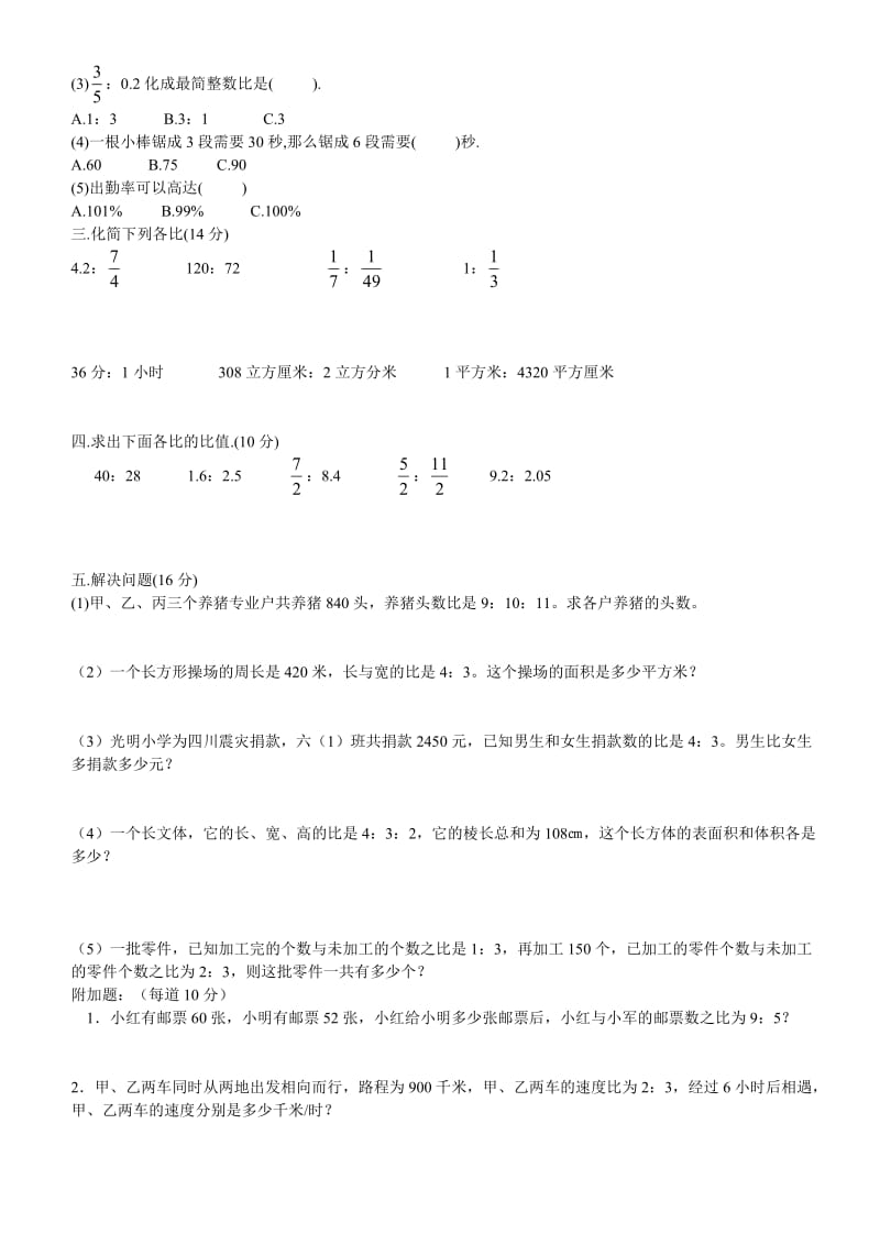 求六年级数学求比值和化简比练习题.doc_第2页