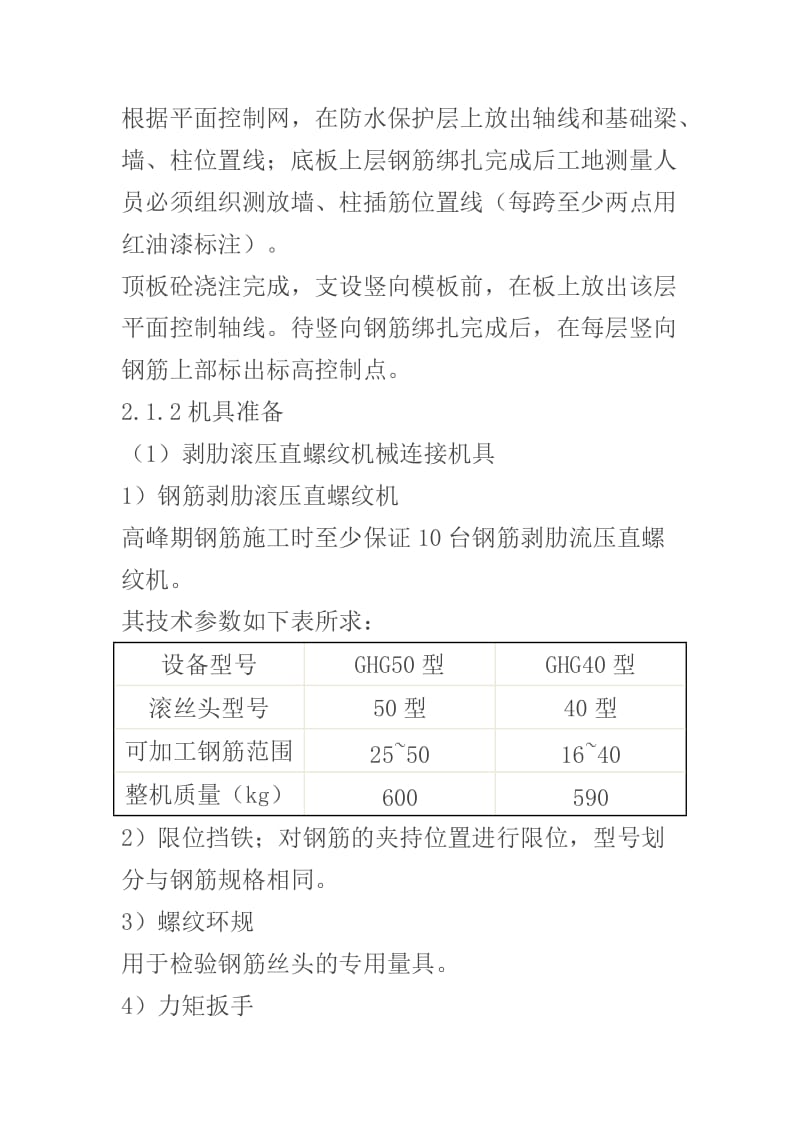 钢筋工程的施工方案.doc_第3页