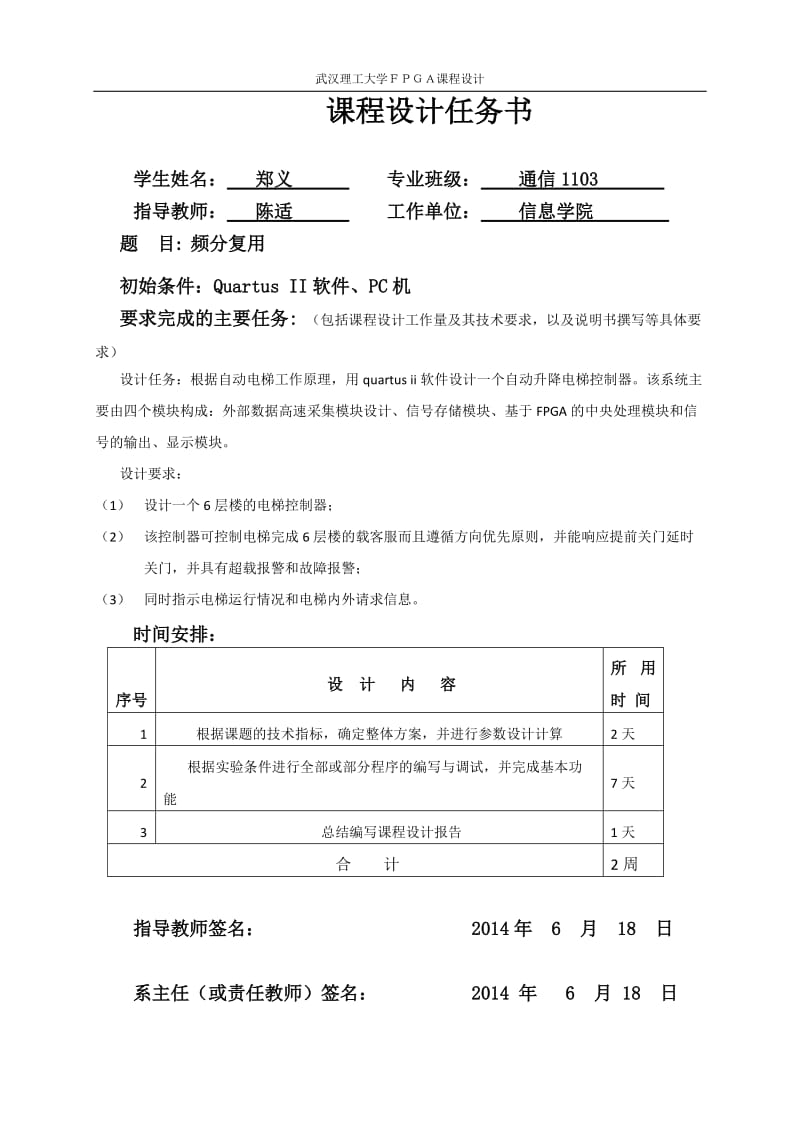 自动升降电梯控制设计.doc_第1页