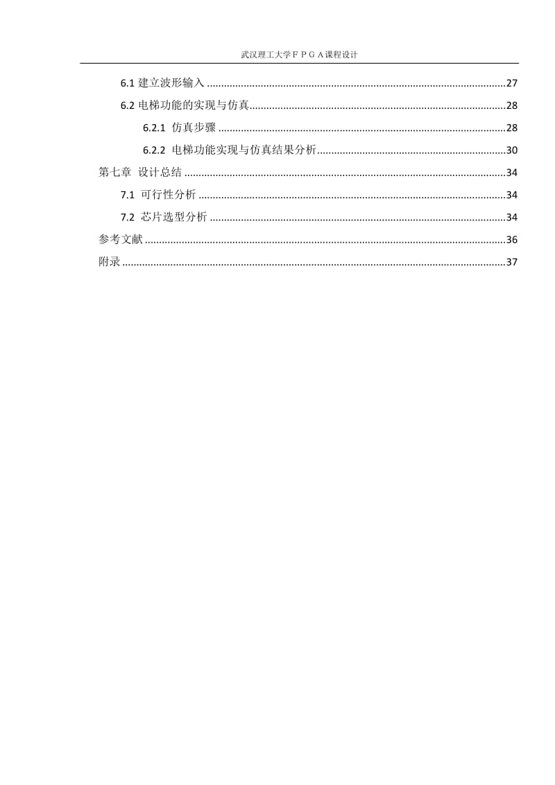 自动升降电梯控制设计.doc_第3页