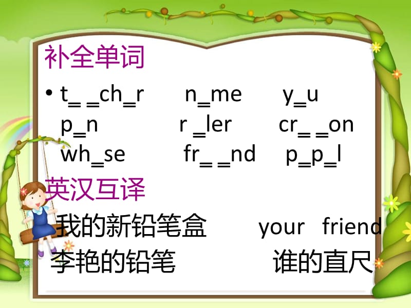 冀教版英語(yǔ)四下《Lesson 3 Where are they》ppt課件5.ppt_第1頁(yè)