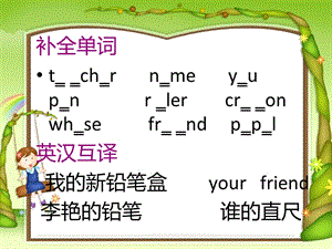 冀教版英語(yǔ)四下《Lesson 3 Where are they》ppt課件5.ppt