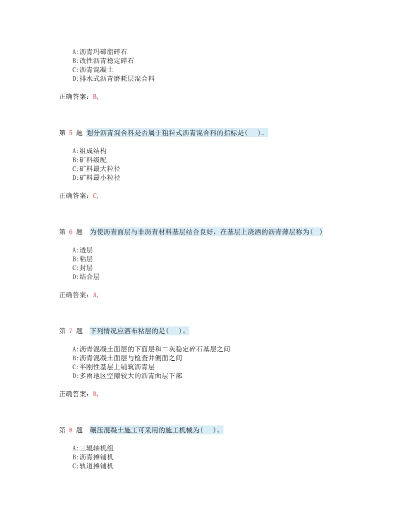 2018年一级建造师《公路工程管理与实务》提分卷.doc_第2页