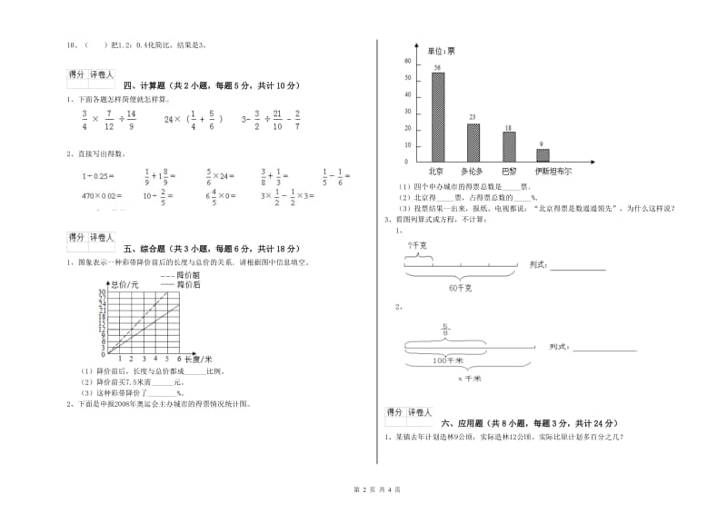 广东省2020年小升初数学考前检测试题 附解析_第2页